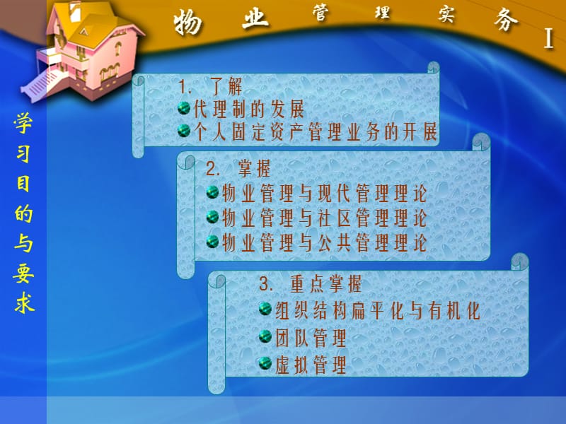 12物业管理现代化.ppt_第3页