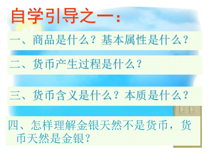 1.1之货币的本质和基本职能.ppt_第3页