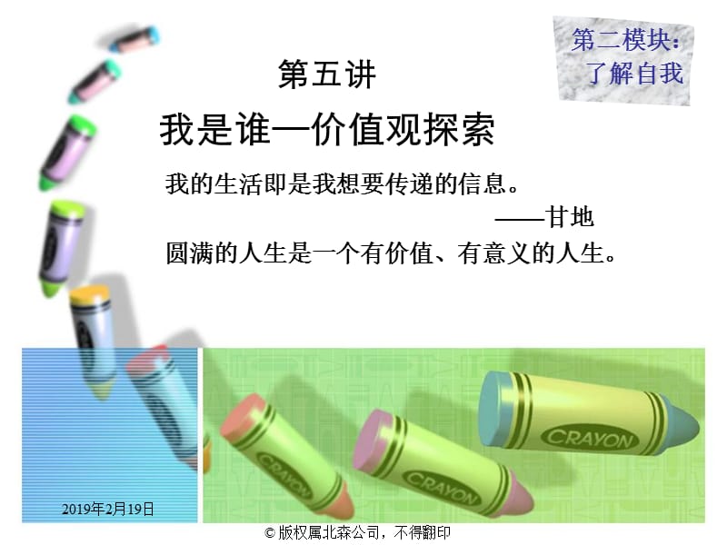 04大学生职业生涯规划指导——价值观.ppt_第1页