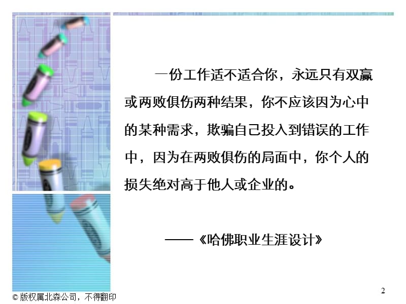 04大学生职业生涯规划指导——价值观.ppt_第2页