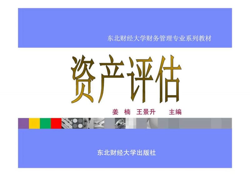 第三章 资产评估的途径与方法.ppt_第1页