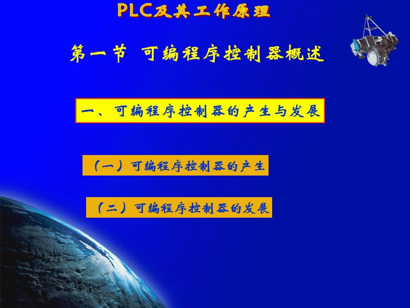 PLC及其基本工作原理培训.ppt_第2页