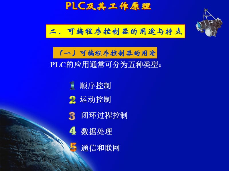 PLC及其基本工作原理培训.ppt_第3页