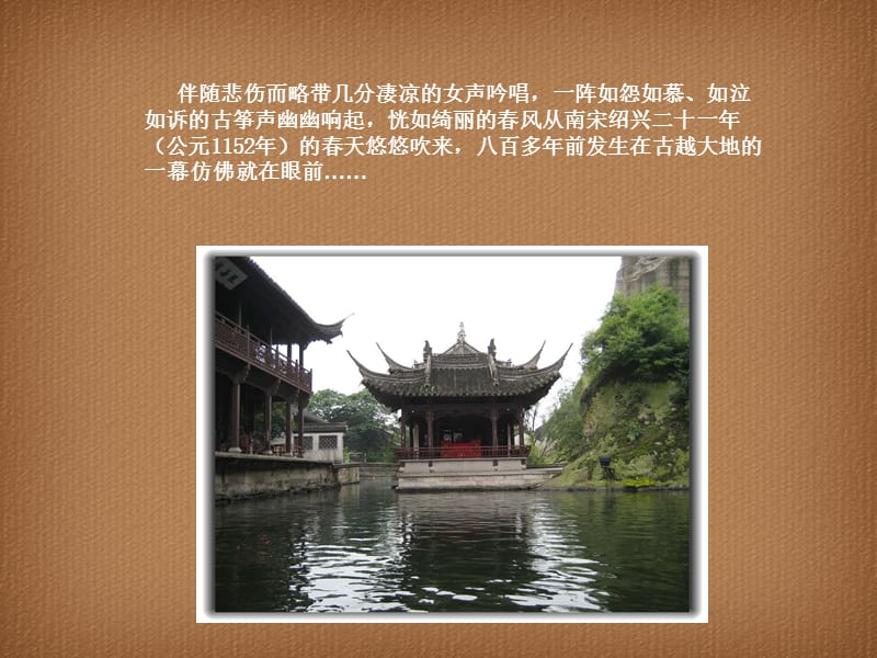 千古绝唱的爱情--陆游与唐婉的词.ppt_第3页