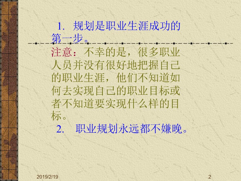 个人职业生涯设计.ppt_第2页