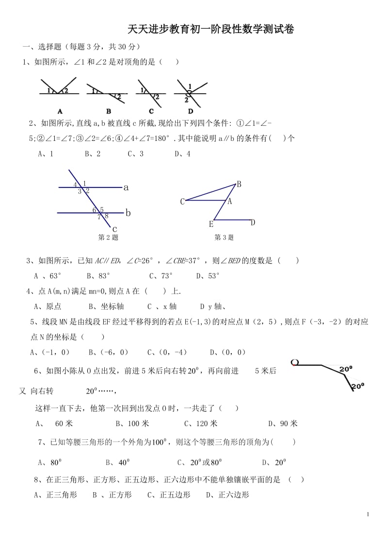 初一下学期期中数时学试题及答案.doc_第1页