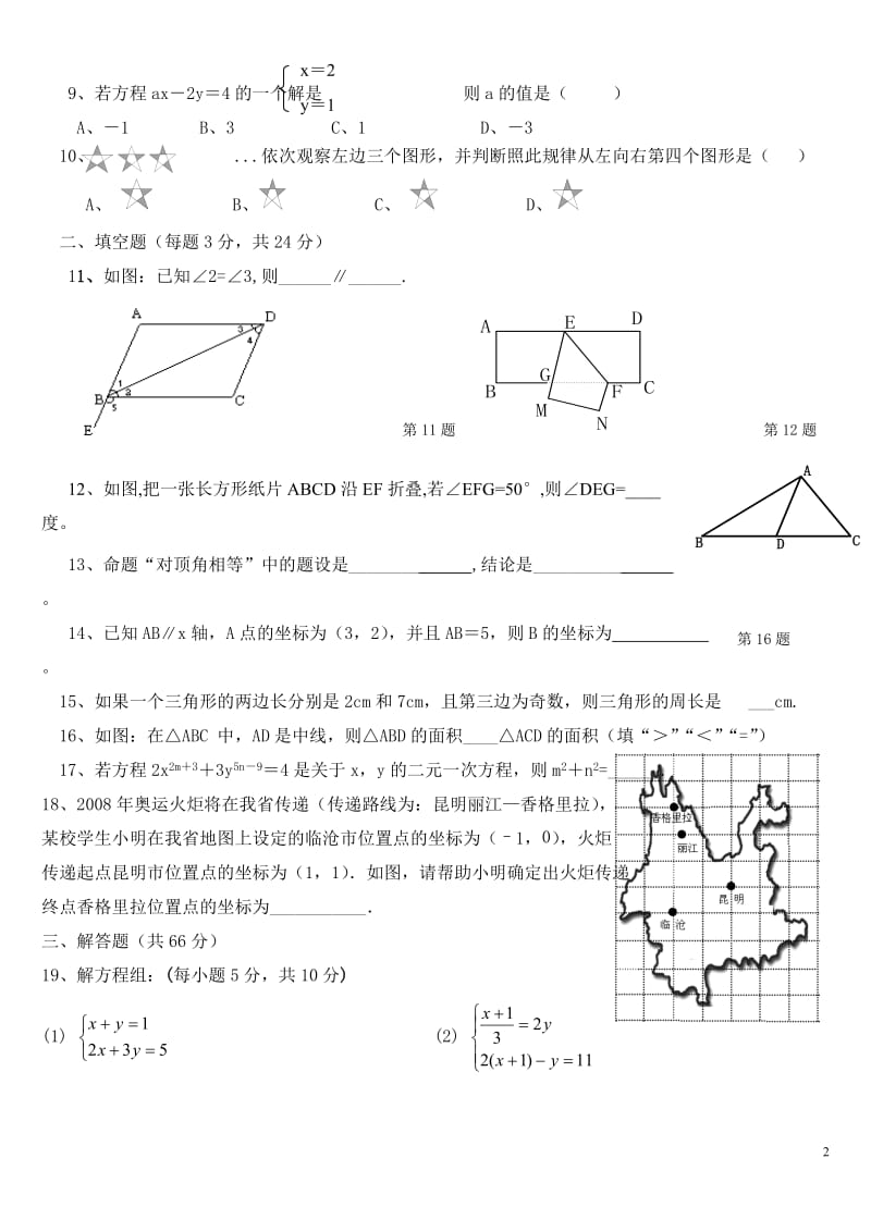 初一下学期期中数时学试题及答案.doc_第2页