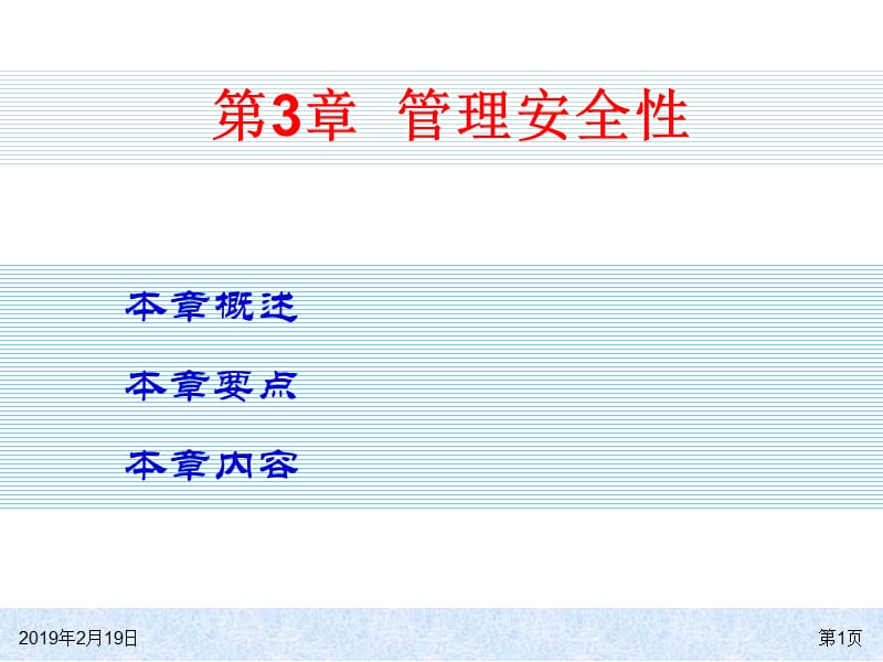 SQLServer2008基础教程用户账号权限管理.ppt_第1页