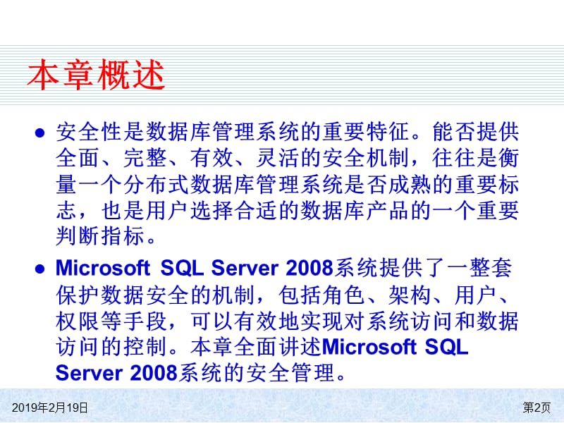 SQLServer2008基础教程用户账号权限管理.ppt_第2页