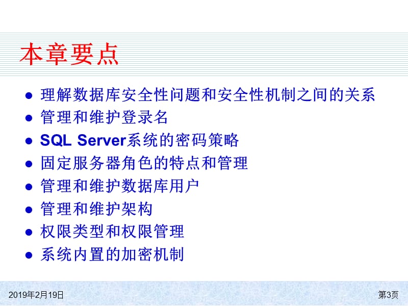 SQLServer2008基础教程用户账号权限管理.ppt_第3页