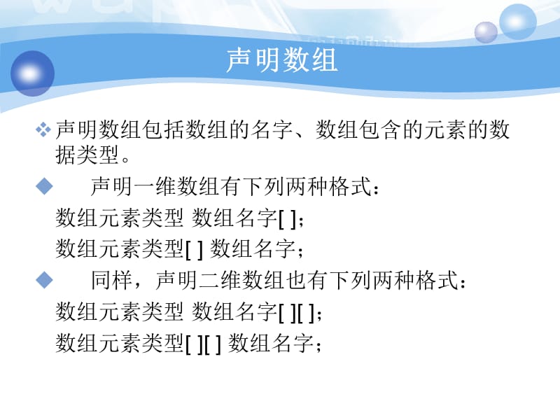 2012java教程第6章数组与字符串的学习.ppt_第3页