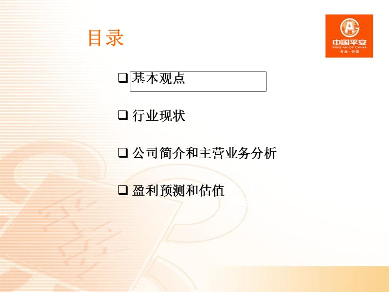 PowerPointPresentation-中国证券网.ppt_第2页