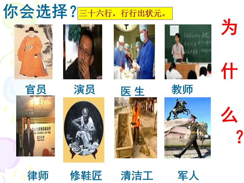 ppt《敬业与乐业》.ppt_第1页