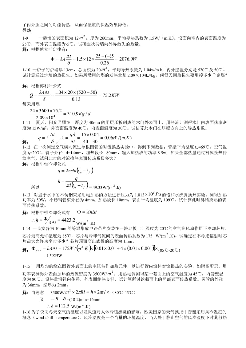 传热学第四版课后条习题答案杨世铭.doc_第3页