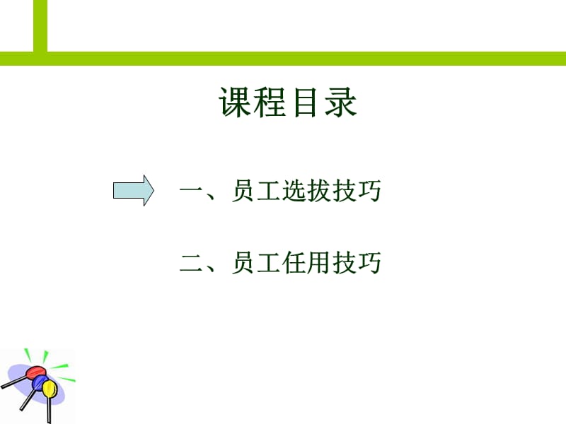 企业如何选人用人(人资培训PPT).ppt_第2页