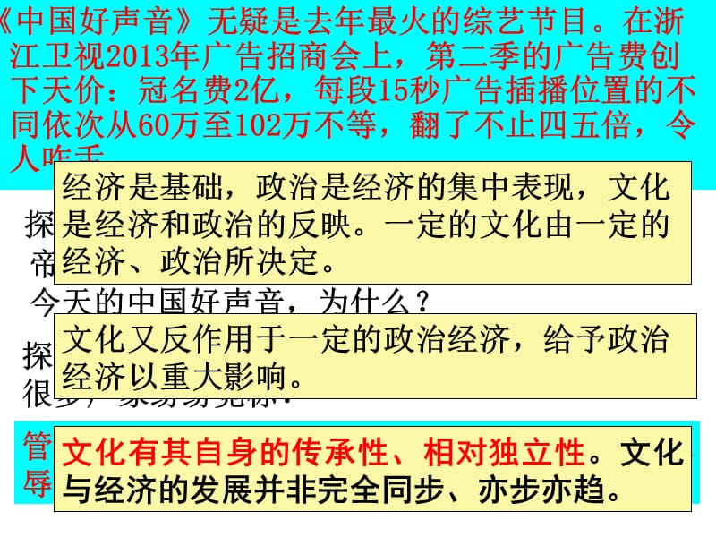 2013新高二文化生活文化与政治、经济2.ppt_第3页