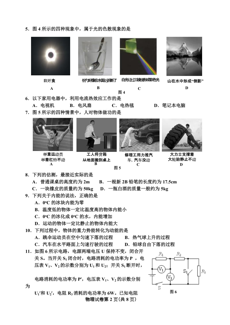 初三物理二是模试题.doc_第2页