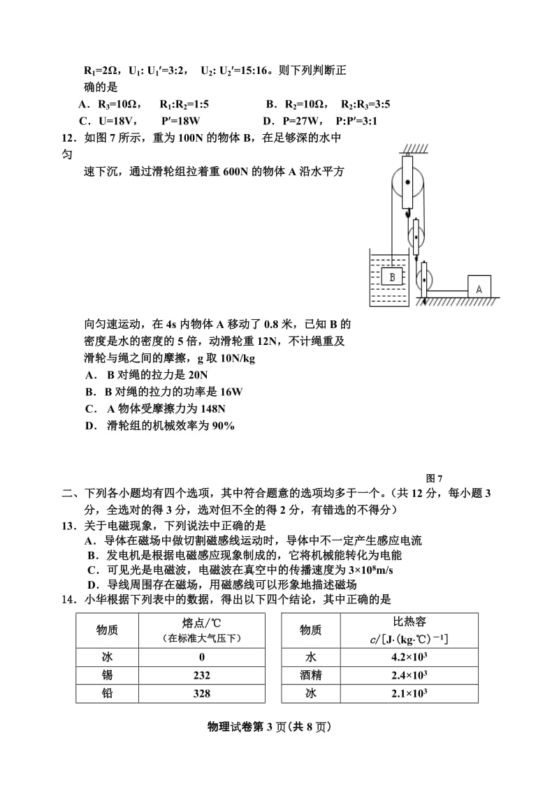 初三物理二是模试题.doc_第3页