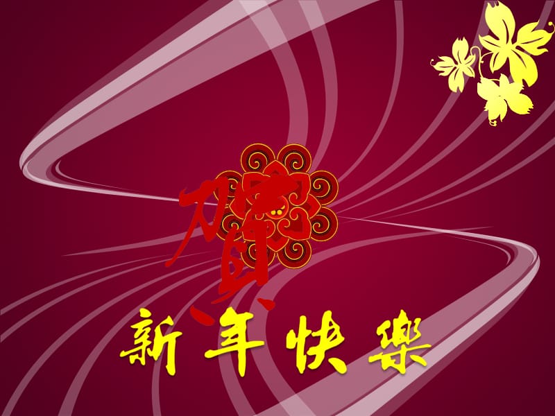 2013元旦晚会开场动画.ppt_第2页