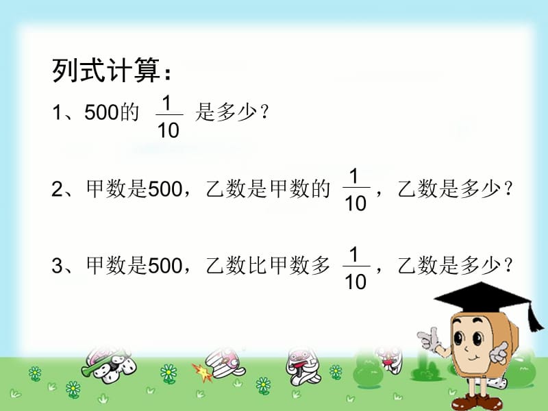 六年级82页例2解决问题.ppt_第2页