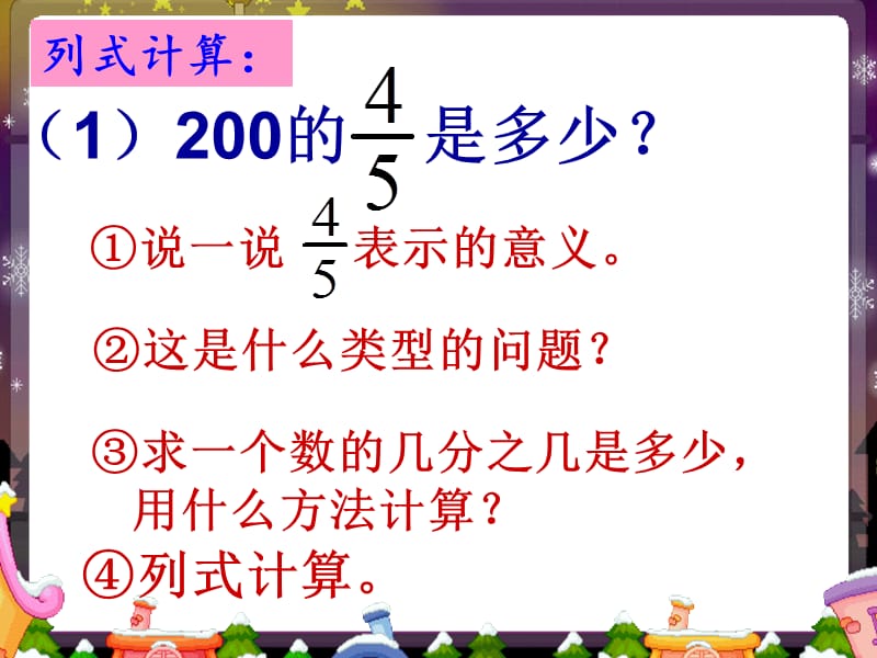 六年级82页例2解决问题.ppt_第3页