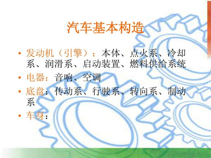 汽车销售基础知识.ppt_第2页