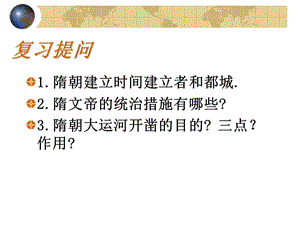 七年级历史下册第二课贞观之治课件人教版.ppt