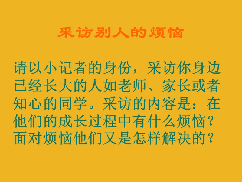 七年级语文上册作文指导《成长的烦恼》课件人教新课标版.ppt_第3页