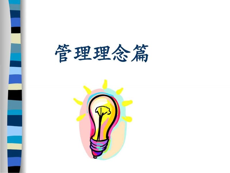 初级销售管理培训.ppt_第2页