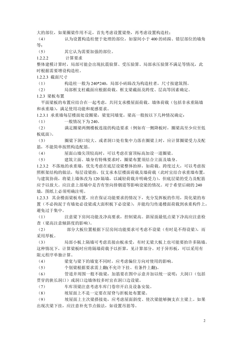 别墅砖混结构统发一做法.doc_第2页