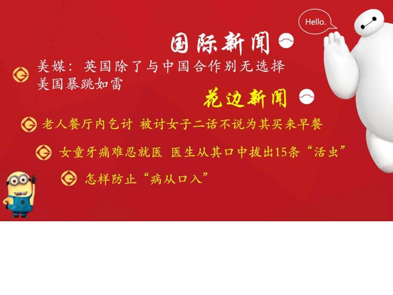 科技应用文小新闻.ppt.ppt_第2页