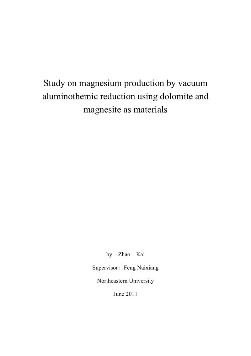 以白云石和菱镁石为原料的真空铝热还原炼分镁实验研究毕业论文.doc_第2页