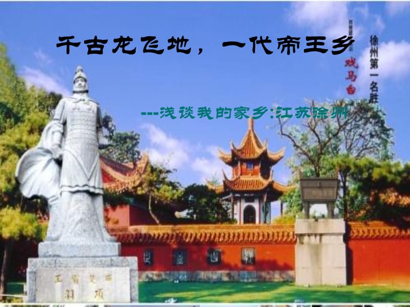 千古龙飞地,一代帝王乡.ppt_第2页