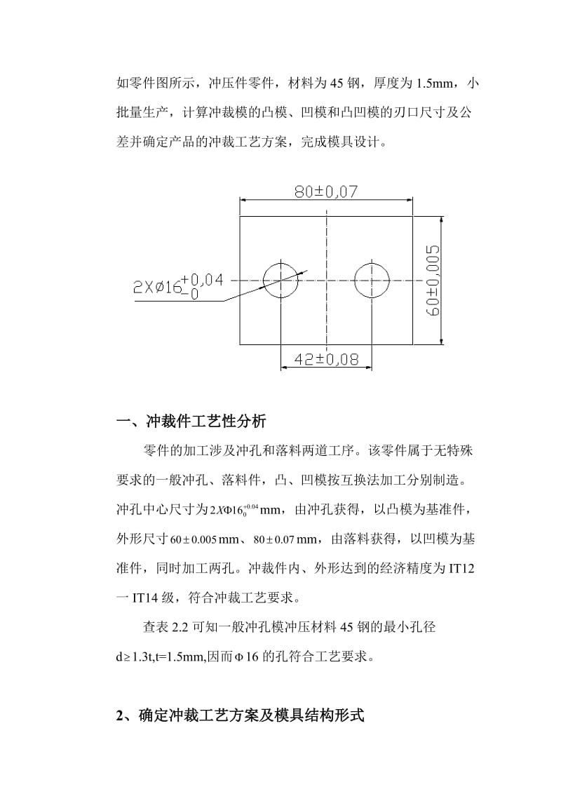 冲孔落料模你具设计.doc_第1页