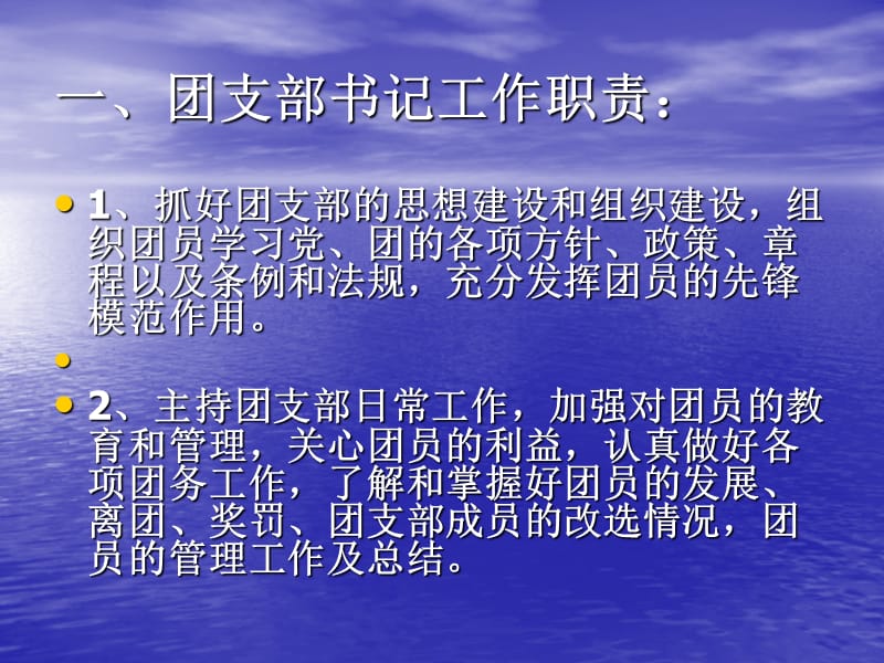 各班团支书、宣传委员、组织委员岗位职责—采建系团总支.ppt_第2页