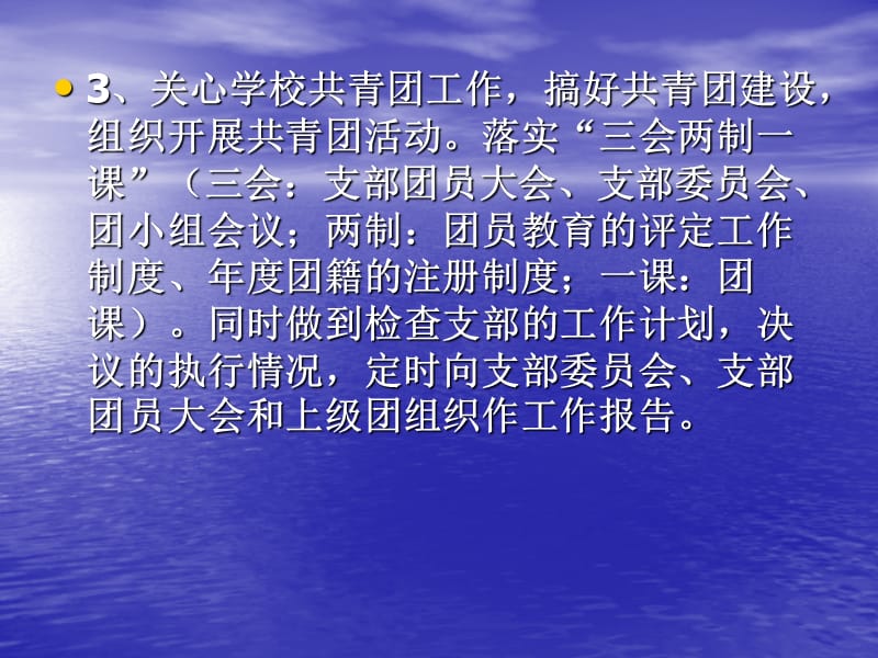 各班团支书、宣传委员、组织委员岗位职责—采建系团总支.ppt_第3页