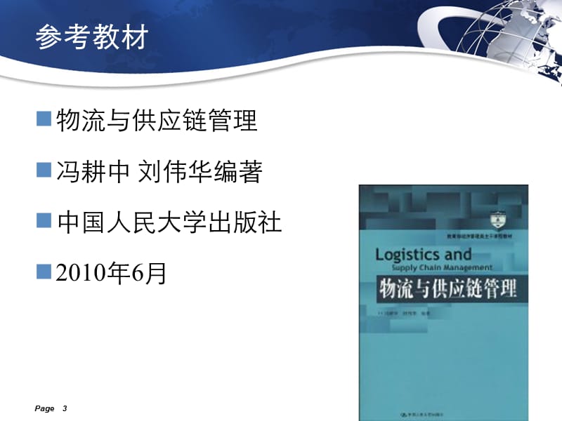 1.物流与供应链管理的基本概念.ppt_第3页