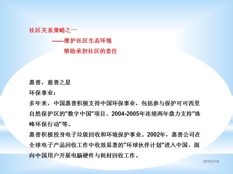 企业与社区的协调关系.ppt_第3页