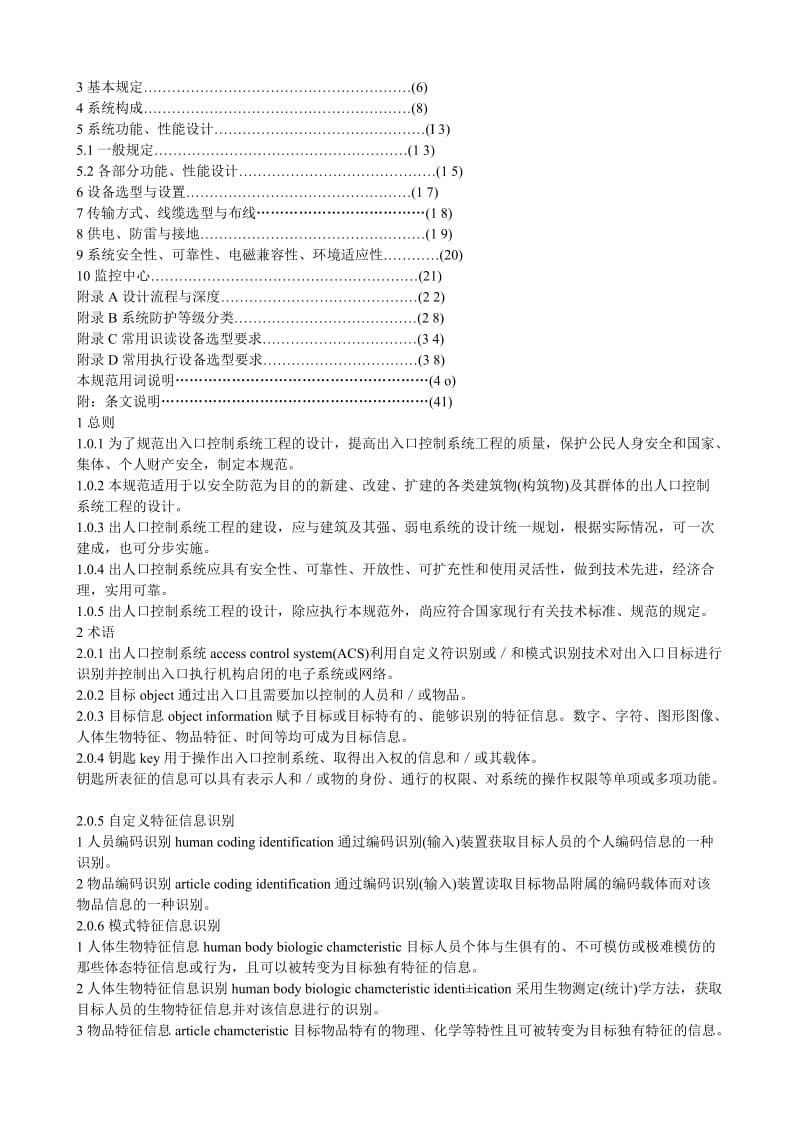 出入口控制系统工程设计规发范doc.doc_第2页