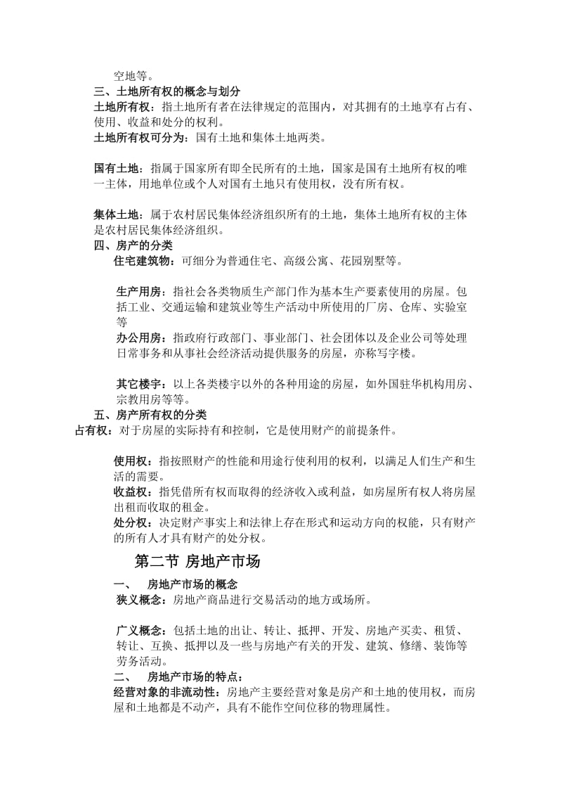 办公文档到房地产基础常识弥补.doc_第2页