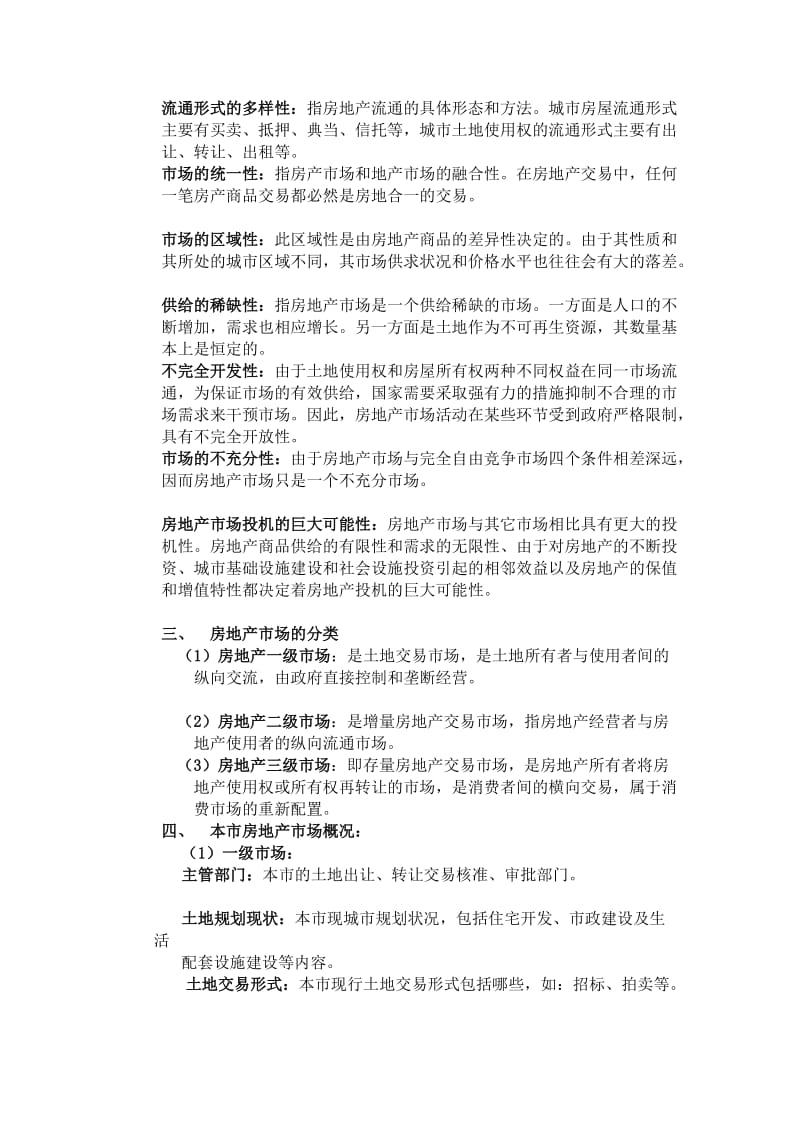 办公文档到房地产基础常识弥补.doc_第3页