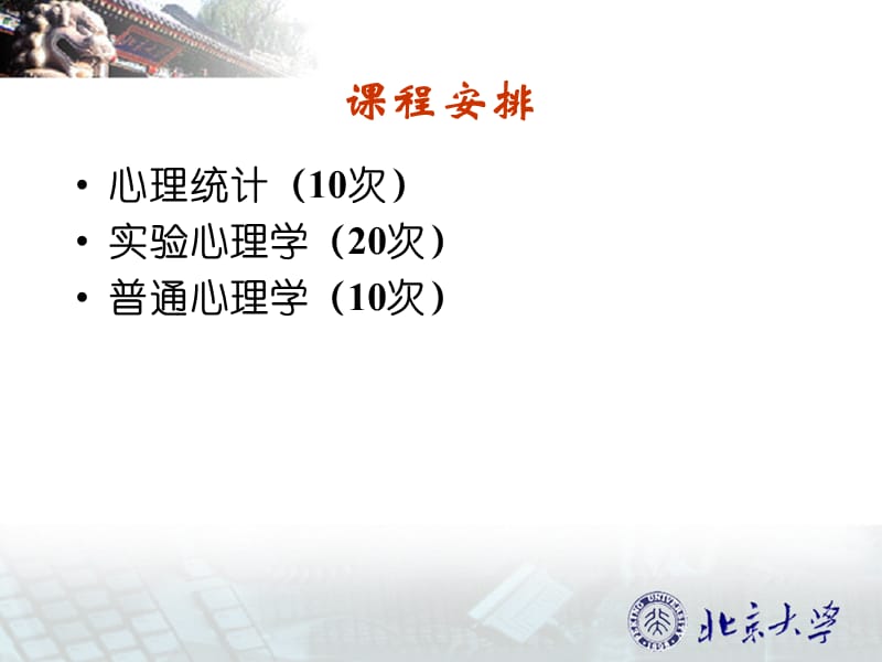 北大内部3个月12周辅导班完全资料第一周课程(上).ppt_第3页