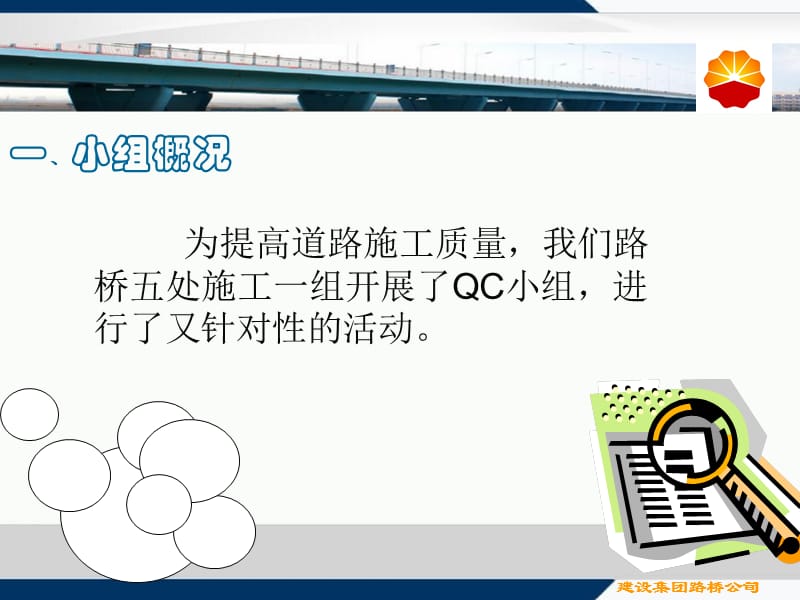 QC成果-高寒软土20091030.ppt_第3页