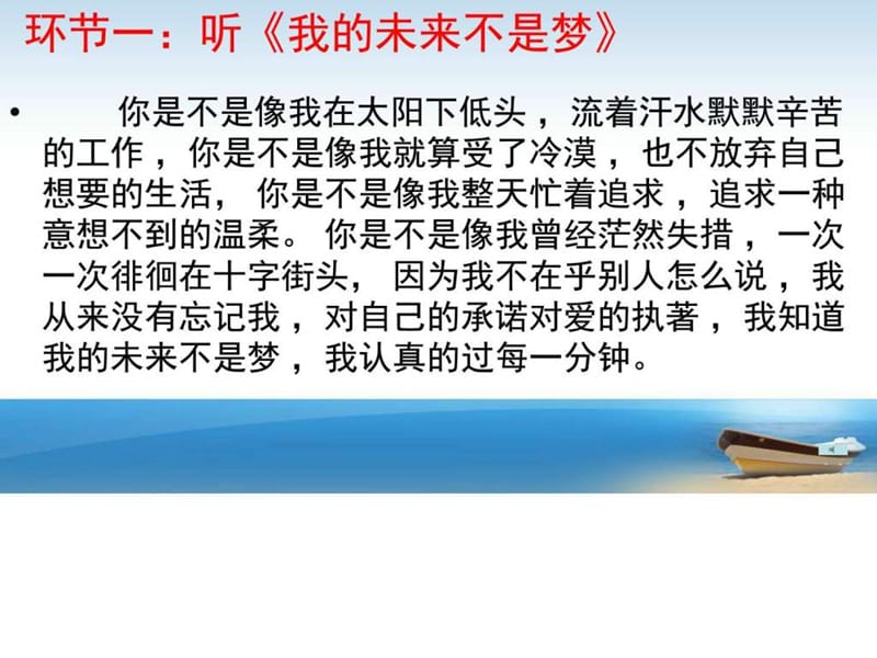 理想前途主题班会_图文.ppt.ppt_第2页