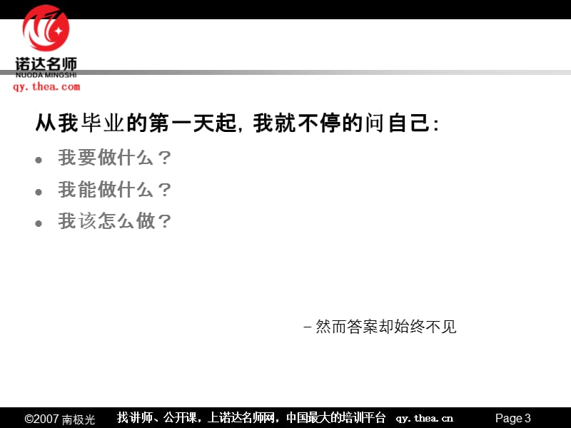 个人职业生涯规划(珍藏版).ppt_第3页