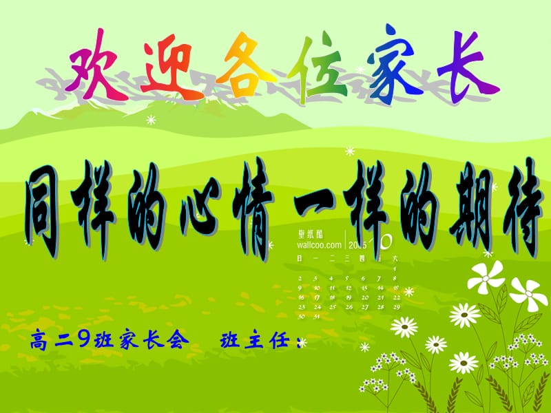 08-09下期家长会.ppt_第1页