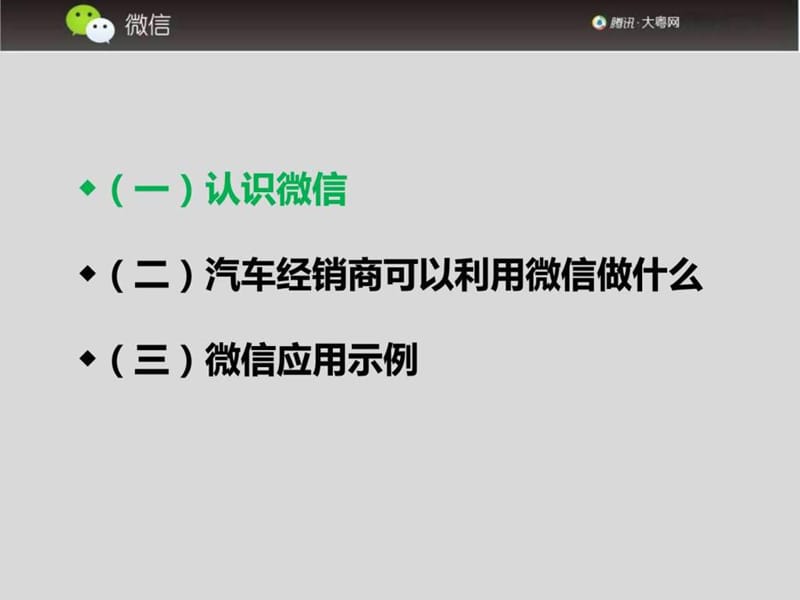 汽车经销店如何玩转微信策划执行方案_图文.ppt.ppt_第2页