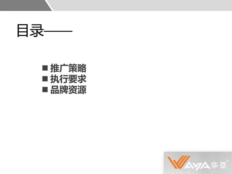 保温杯推广方案_图文.ppt.ppt_第2页