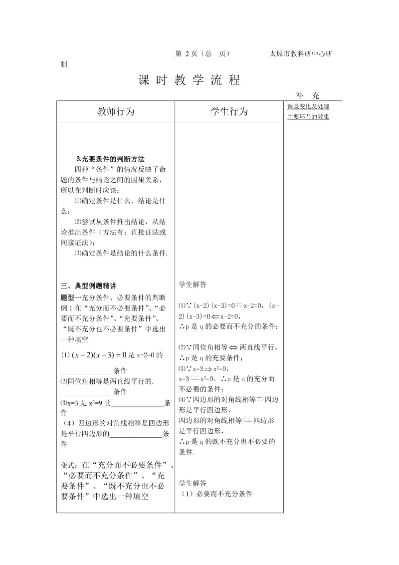 充分条件与你必要条件第2课时.doc_第3页