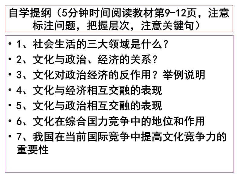 1.2文化与经济、政治.ppt_第2页